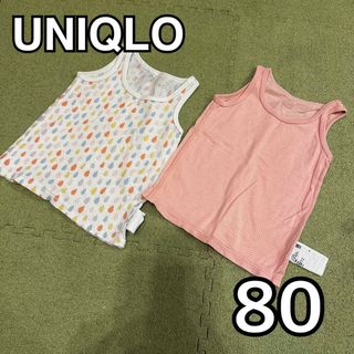 ユニクロ(UNIQLO)の80 ユニクロUNIQLO 肌着2枚セット　タンクトップ　メッシュ素材(タンクトップ/キャミソール)