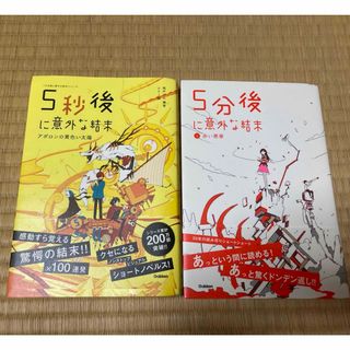 学研 - 桃戸ハル 5秒後に意外な結末 アポロンの黄色い太陽  赤い悪夢