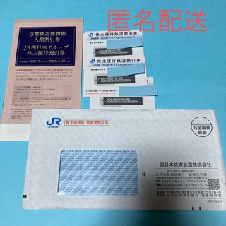 JR西日本株主優待　鉄道割引券2024.06.30迄×3枚　＋割引券冊子×1冊(その他)