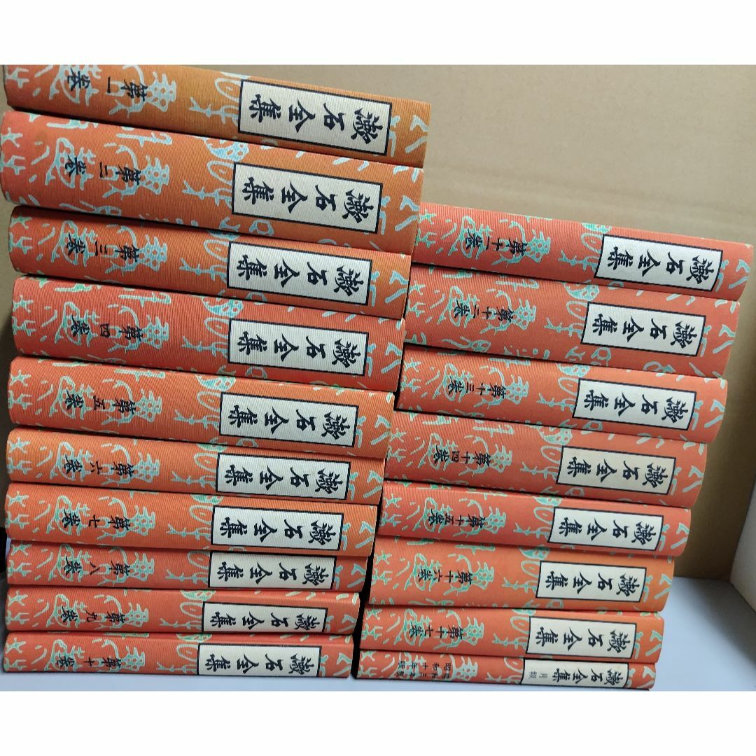 夏目漱石の漱石全集 岩波書店 夏目漱石の漱石全集 岩波書店