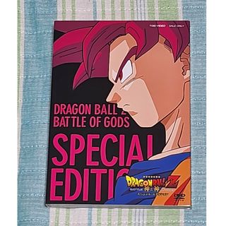 ドラゴンボール(ドラゴンボール)のドラゴンボールZ　神と神　スペシャル・エディション DVD(キャラクターグッズ)