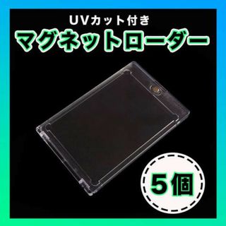 5個セット　マグネットローダー UVカット 35pt カード ローダー 遊戯王(その他)