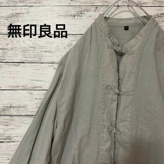 MUJI (無印良品) - 無印良品 リネンチャイナシャツ カンフーシャツ 麻 ユニセックス MUJI