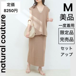 ナチュラルクチュール(natural couture)の【natural couture】M 美品 セットアップ ロングワンピース(ロングワンピース/マキシワンピース)