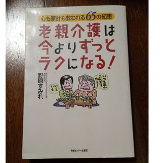 老親介護は今よりずっとラクになる！