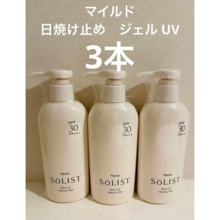 ナリス化粧品 - 新入荷‼️ナリス マイルドUV ウォータリージェル 日焼け止めジェル状乳液3本