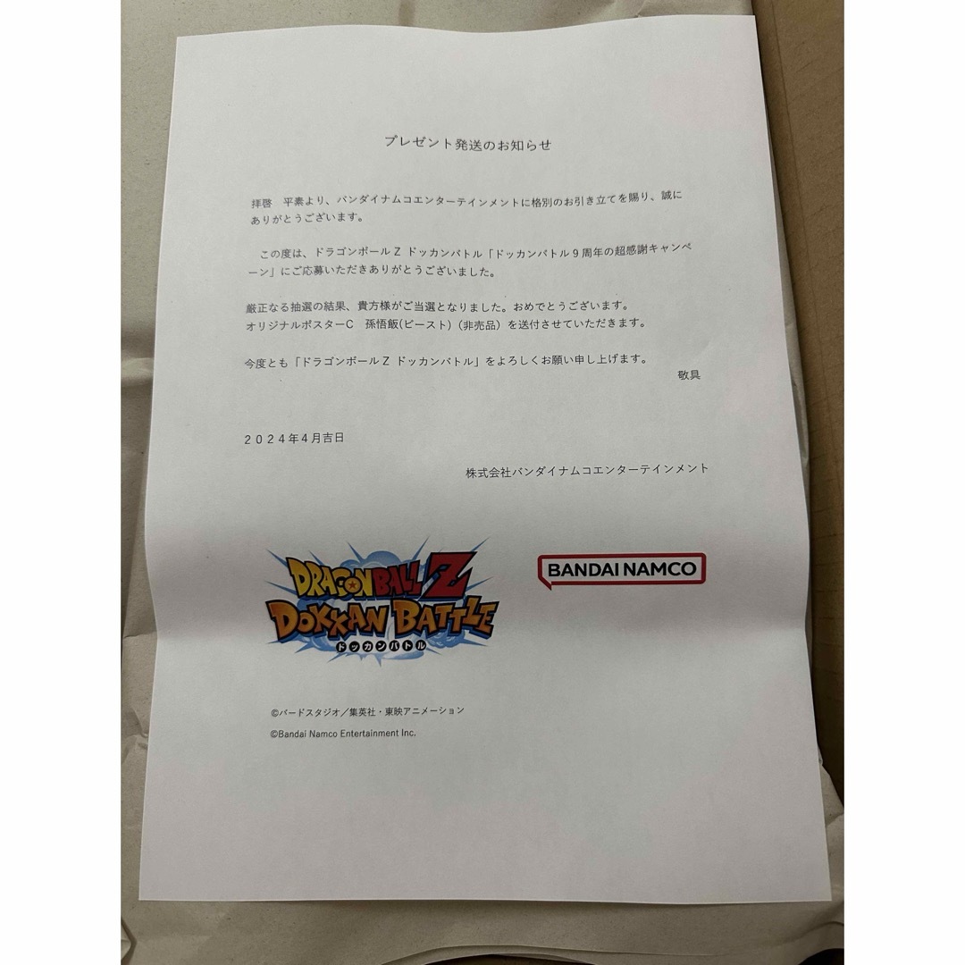 ドラゴンボール - ドッカンバトル CPポスター 新LR悟飯ビースト ドラゴンボール - ドッカンバトル CPポスター 新LR悟飯ビースト