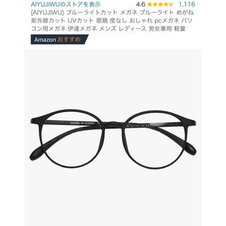 【定価1990円】[AIYUJIWU] ブルーライトカット メガネ ブルーライト(サングラス/メガネ)