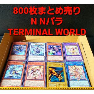 ユウギオウ(遊戯王)の★値段交渉歓迎★遊戯王【800枚まとめ売り　N.Nパラレル】ターミナルワールド(シングルカード)