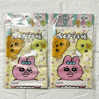 新品 セリア おぱんちゅうさぎ お薬手帳 イエロー 2個セット(母子手帳ケース)