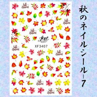 B-秋のネイルシール　カエデ　紅葉　フクロウ　みみずく　どんぐり　イチョウ⑦(ネイル用品)