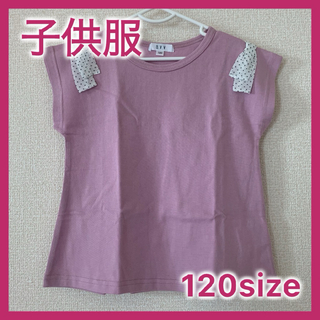【子供服】半袖Tシャツ　120サイズ　a.v.v