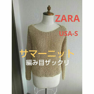ZARA - used ZARA ザラ 春夏 サマーセーター 編み目ザックリ