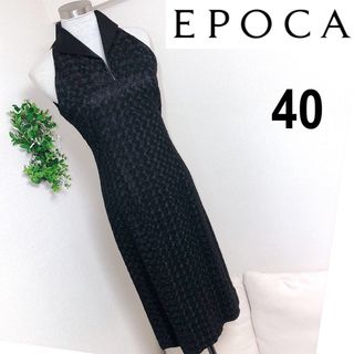 エポカ(EPOCA)のEPOCAエポカのブラック黒タイトワンピースサイズ40(ロングワンピース/マキシワンピース)