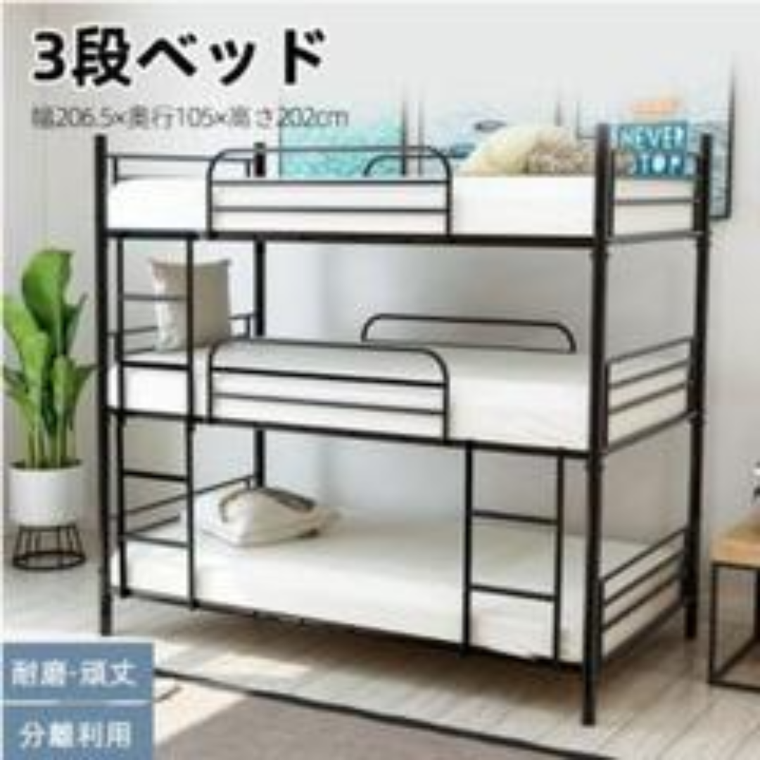 3段ベッド 子供部屋 分離利用可 ベッドルームスチールベッド