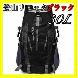 登山リュック リュックサック ブラック 黒 防災用 災害用 避難用 アウトドア(バッグパック/リュック)