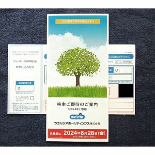 ラクマ便★ウエルシア 株主優待 10000円分 Cコース★匿名 速送(ショッピング)