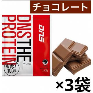 ディーエヌエス(DNS)の新品未開封　DNS プロテイン　チョコレート風味　3袋セット　ホエイ(プロテイン)