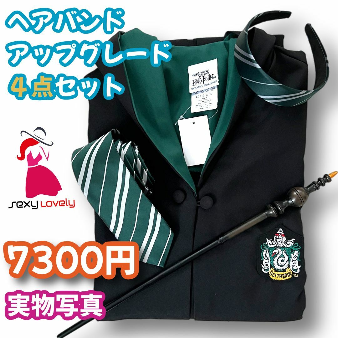 【Mサイズ】ハリーポッタースリザリン 女性得コスプレ4点