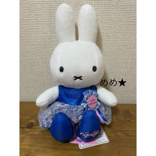 ハウステンボス　ミッフィー  セレブレーションナインチェ　ぬいぐるみ(ぬいぐるみ)