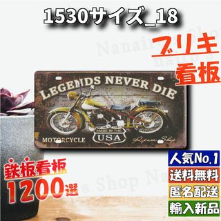 ★1530サイズ_18★看板 ハーレー[20240531]2023新入荷 飾り (ノベルティグッズ)