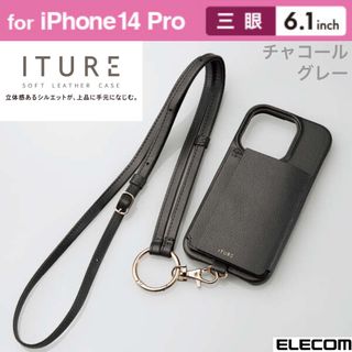 エレコム(ELECOM)のiPhone14Pro★ショルダーストラップ付ソフトレザーケース 【Cグレー】(iPhoneケース)