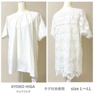 キョウコヒガ(KYOKO HIGA)の【新品未使用】KYOKO HIGAキョウコヒガ 後ろレースカットソーブラウス(シャツ/ブラウス(半袖/袖なし))