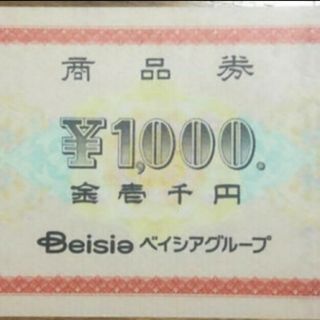 ベイシア(ベイシア)の安心匿名手渡し発送❣️ベイシアグループの商品券1,000円券×400枚です(ショッピング)