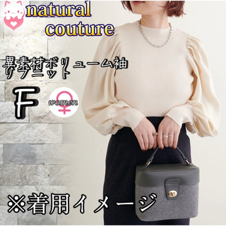 natural couture - natural couture 異素材ボリューム袖リブニット　F アイボリー