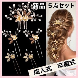 浴衣　ヘアピン ヘッドドレス ゴールド リーフ 5本セット 夏祭り　新品　夏