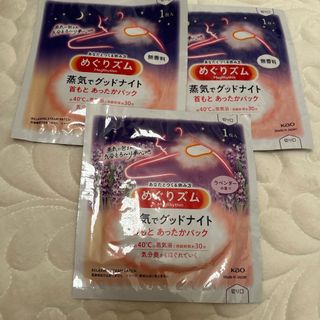 めぐりズム 蒸気でグッドナイト(その他)