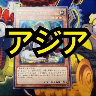 遊戯王 - 【特価】遊戯王　マスマティシャン　アジア版シークレットレア　シク