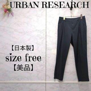 アーバンリサーチ(URBAN RESEARCH)の【美品】アーバンリサーチ テンセルストレッチパンツ　テーパード　黒 レディース(その他)