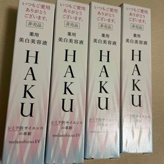 シセイドウ(SHISEIDO (資生堂))の資生堂 HAKU メラノフォーカスEV(美容液)