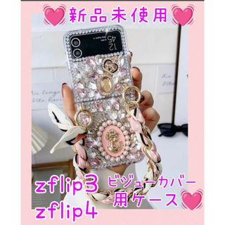 ギャラクシー(Galaxy)のGalaxy zflip3・zflip4用♥キラキラストーンビジューケースカバー(Androidケース)