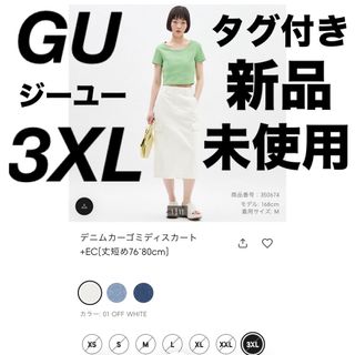 GU - GU ジーユー　デニムカーゴミディスカート(丈短め) 3XL タグ付き　未使用