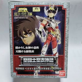 BANDAI - 聖闘士聖衣神話 ペガサス 星矢 (最終青銅聖衣)  冥王ハーデス十二宮編