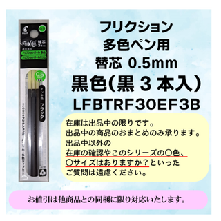 パイロット(PILOT)のPILOTフリクションペン　　黒色0.5mm　多色ペン用替芯(ペン/マーカー)