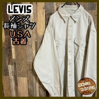 リーバイス 長袖 シャツ ベージュ ボタン メンズ USA古着 アメカジ