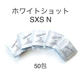 ポーラ(POLA)のPOLA ホワイトショット SXS N 50包(美容液)