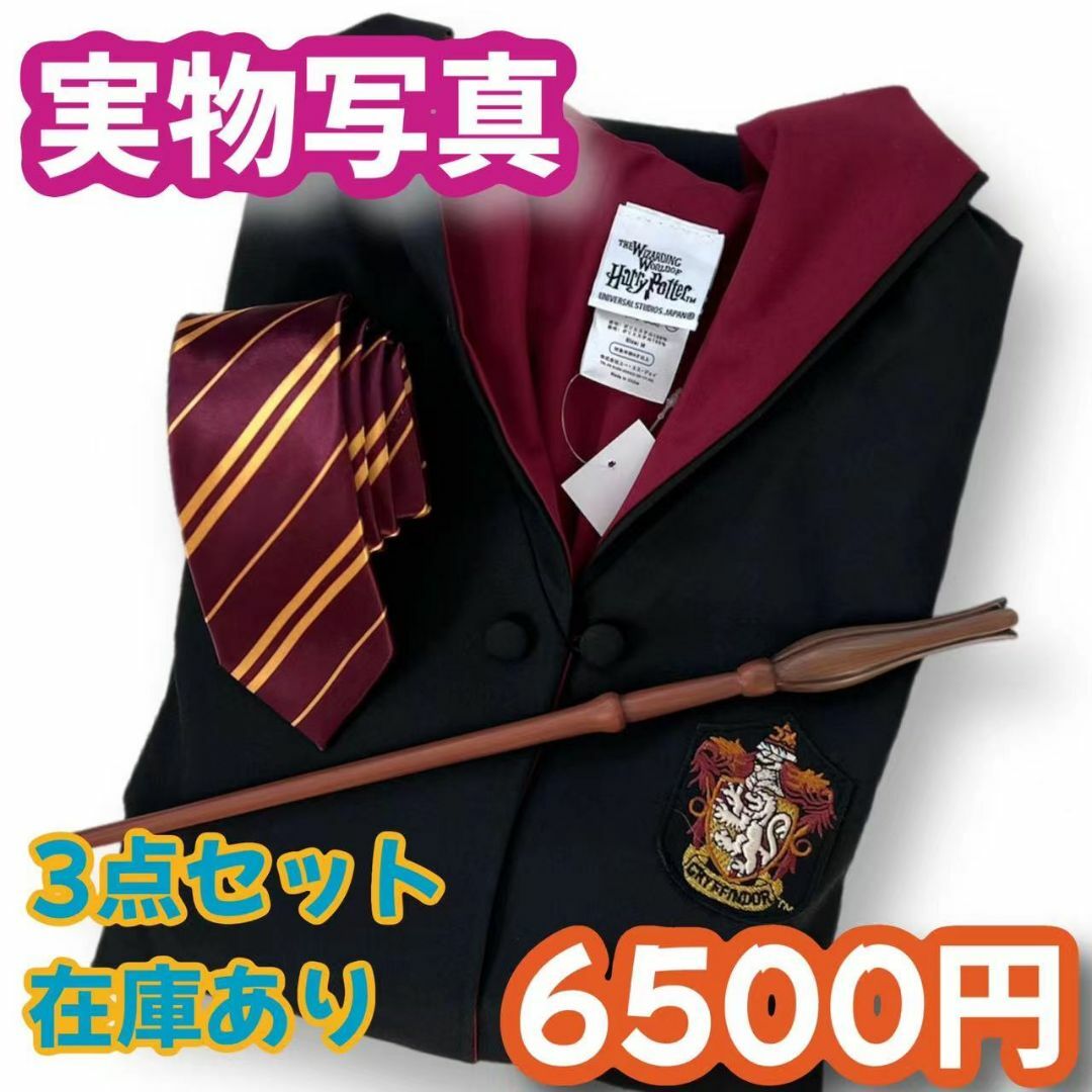 【Lサイズ】ハリーポッター グリフィンドール 高品質コスプレ超得３点