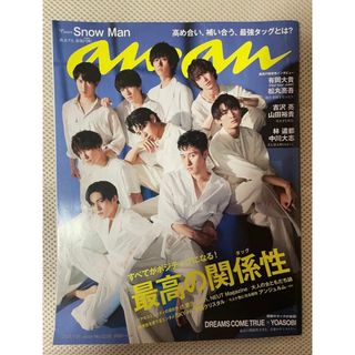 anan☆SnowMan表紙(専門誌)