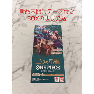 ワンピース(ONE PIECE)のワンピースカードゲーム ONEPIECE 二つの伝説 テープ付き 1BOX(Box/デッキ/パック)