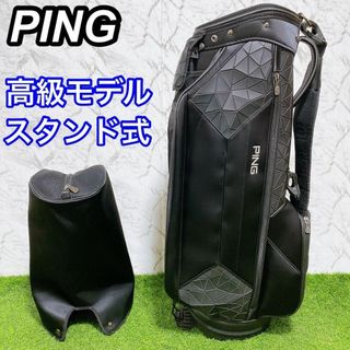 【良品】PING ピン キャディバッグ アルマジロ スタンド式 9インチ(バッグ)