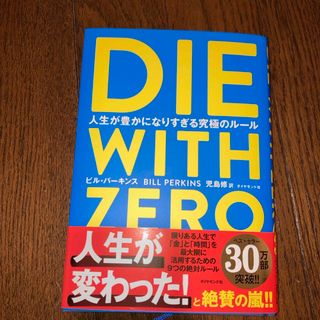 ＤＩＥ　ＷＩＴＨ　ＺＥＲＯ(人文/社会)