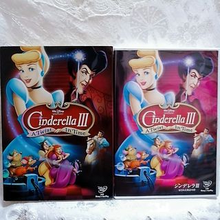 ディズニー(Disney)のCinderell シンデレラIII　戻された時計の針　DVD　国内正規品(アニメ)