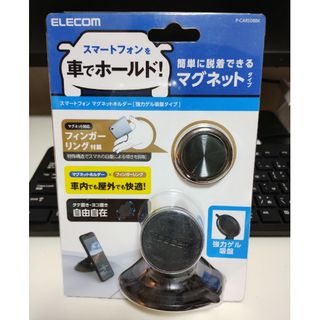 エレコム(ELECOM)のエレコム 車載 スマホホルダー マグネット 強力ゲル吸盤　ブラック(車内アクセサリ)