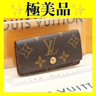 ルイヴィトン(LOUIS VUITTON)の【人気モデル】ルイ ヴィトン　モノグラム　キーケース　ミュルティクレ4(キーホルダー)