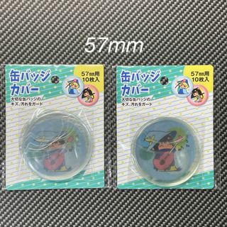 セリア(Seria)のセリア 57mm 缶バッジカバー 2点 Seria(アイドルグッズ)