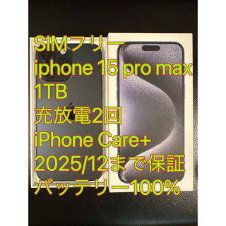 アイフォーン(iPhone)のiphone 15 Pro max 1TB AppleCare+2025/12迄(スマートフォン本体)